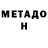 МЕТАДОН methadone Lenur Festinalente