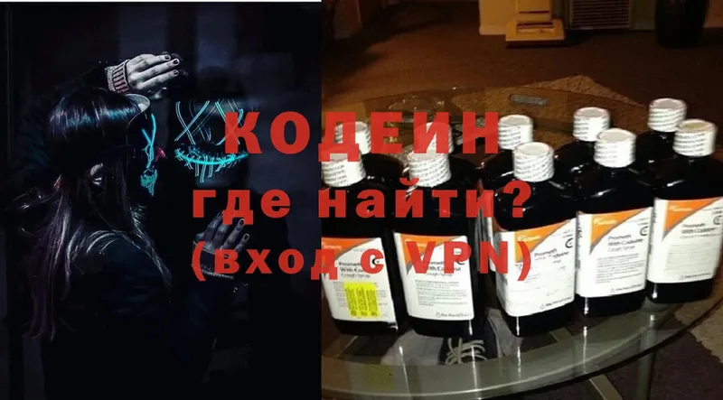 Кодеиновый сироп Lean Purple Drank  Новороссийск 